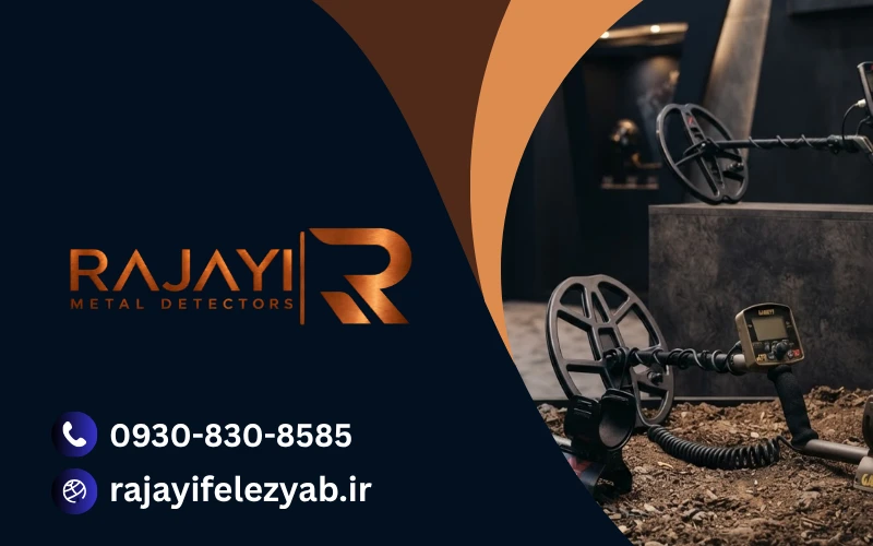 تفاوت فلزیاب پالسی و VLF چیست؟